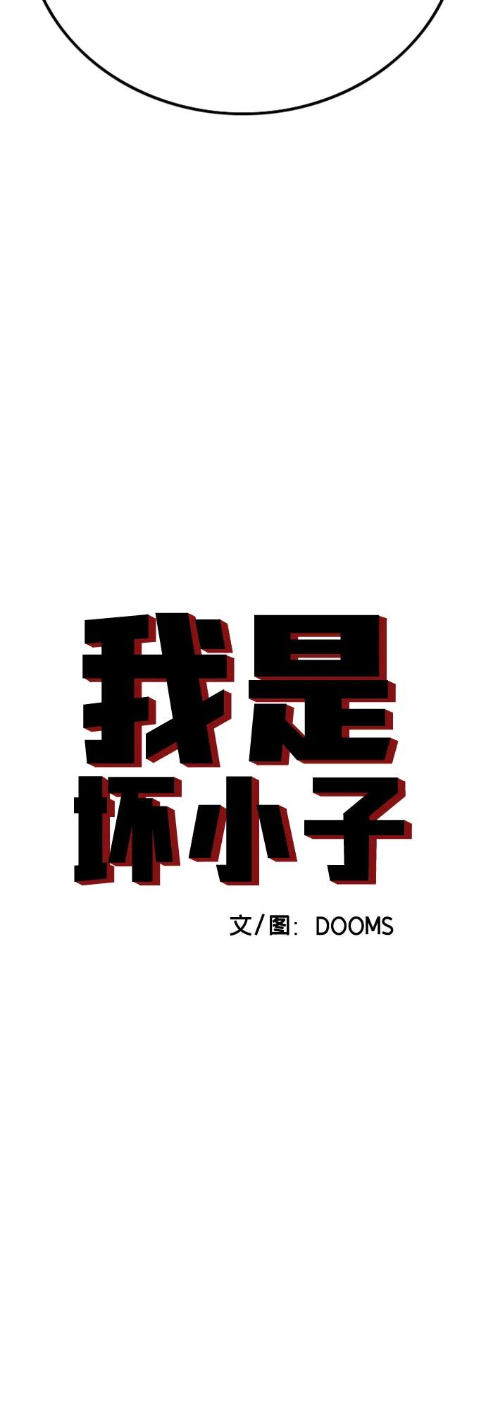 第230话-我是坏小子-DOOMS（第5张）