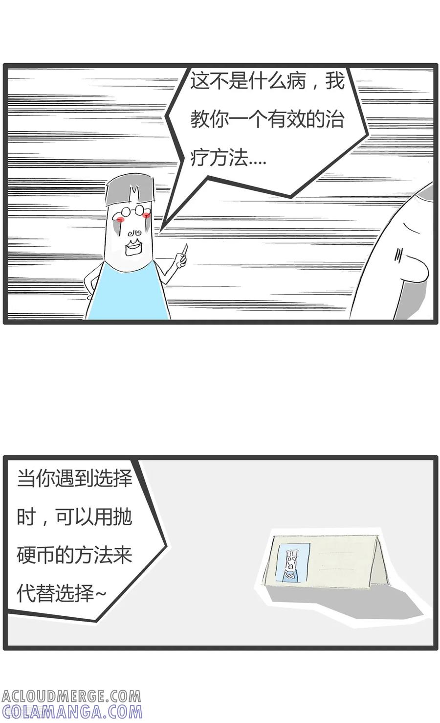 第238话选择恐惧症-火锅家族第二季-钟博士（第3张）