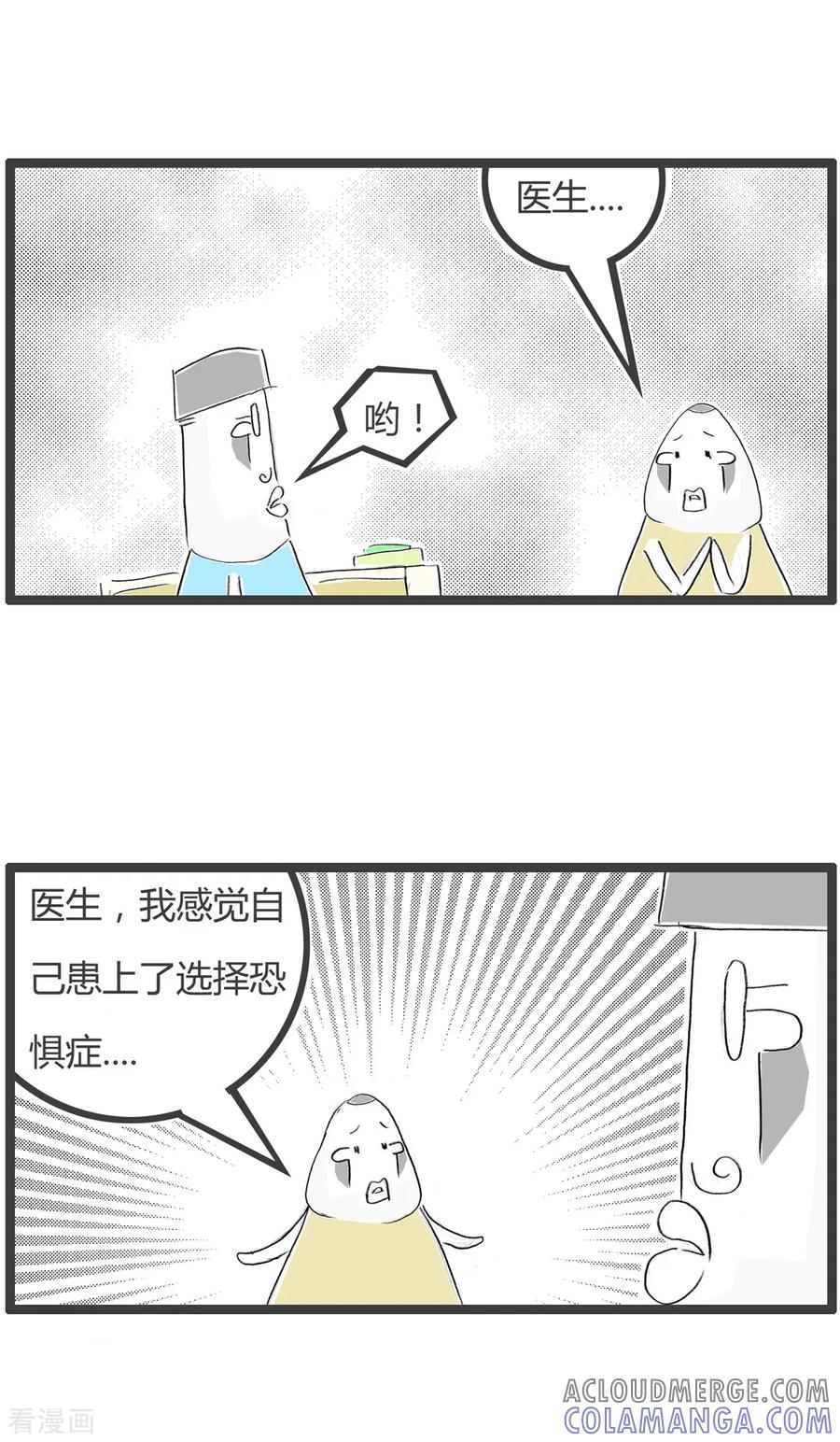 第238话选择恐惧症-火锅家族第二季-钟博士（第2张）
