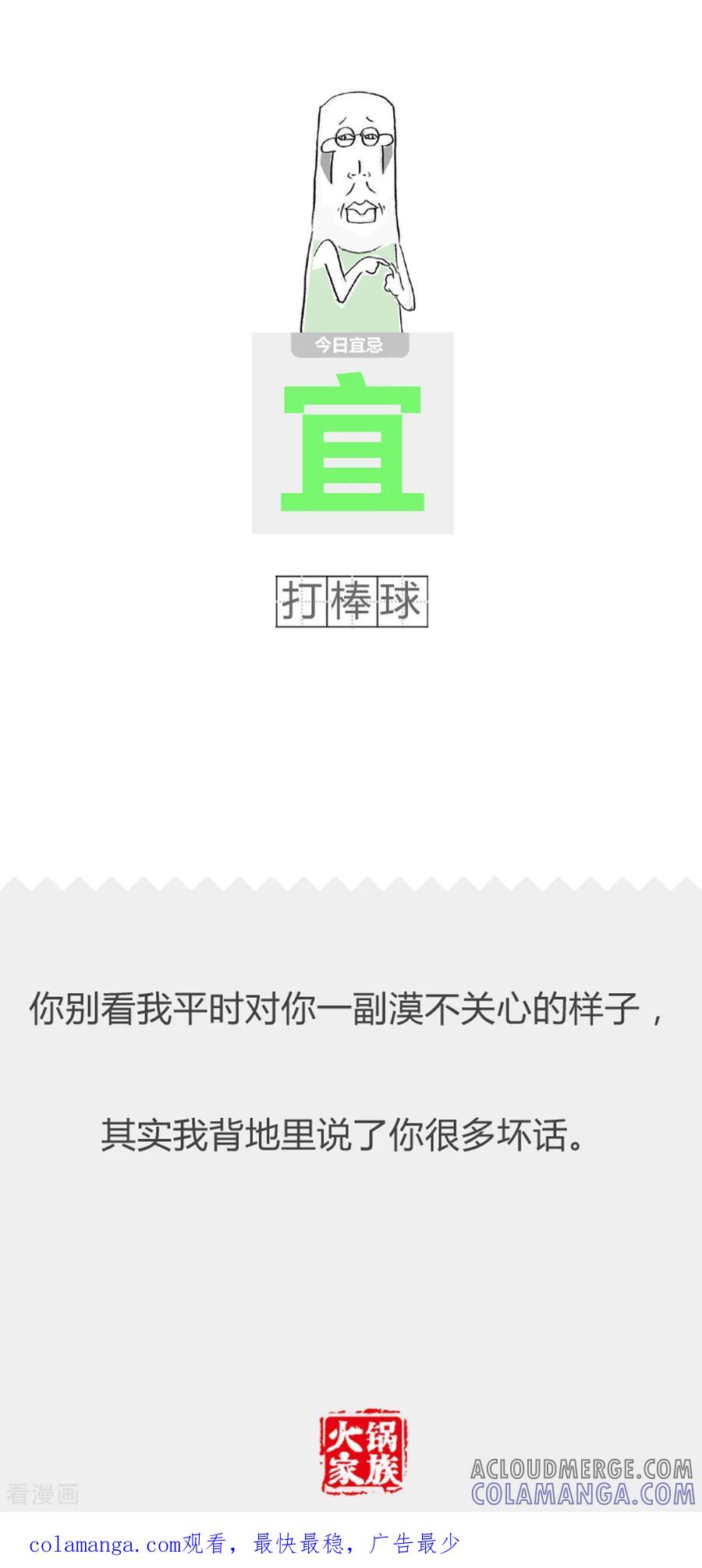 第238话选择恐惧症-火锅家族第二季-钟博士（第5张）