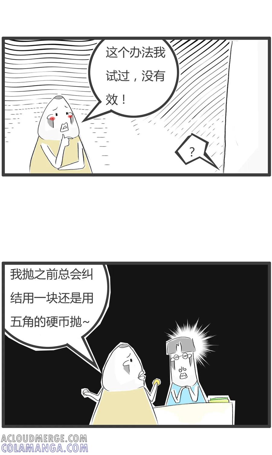 第238话选择恐惧症-火锅家族第二季-钟博士（第4张）
