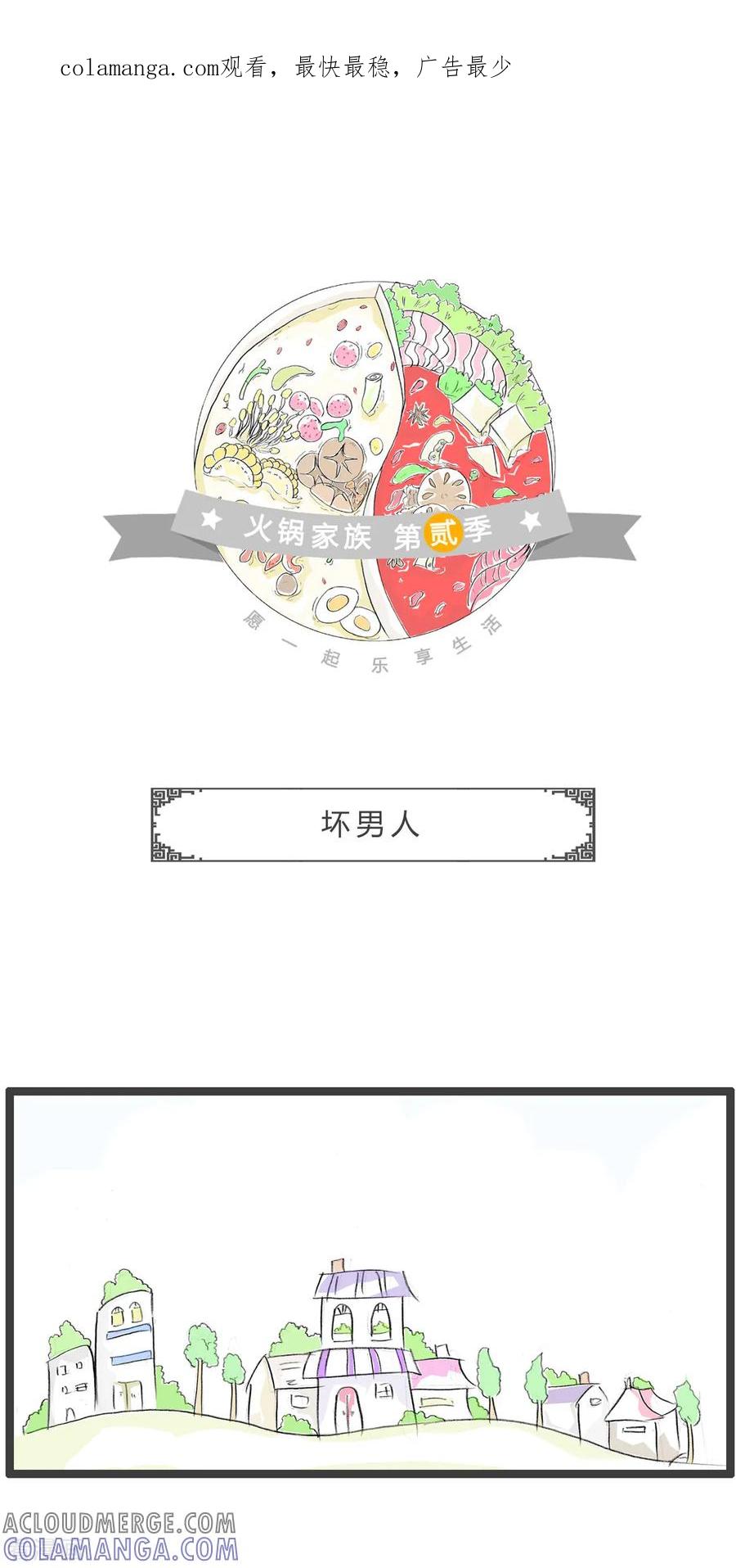 第240话坏男人-火锅家族第二季-钟博士（第1张）