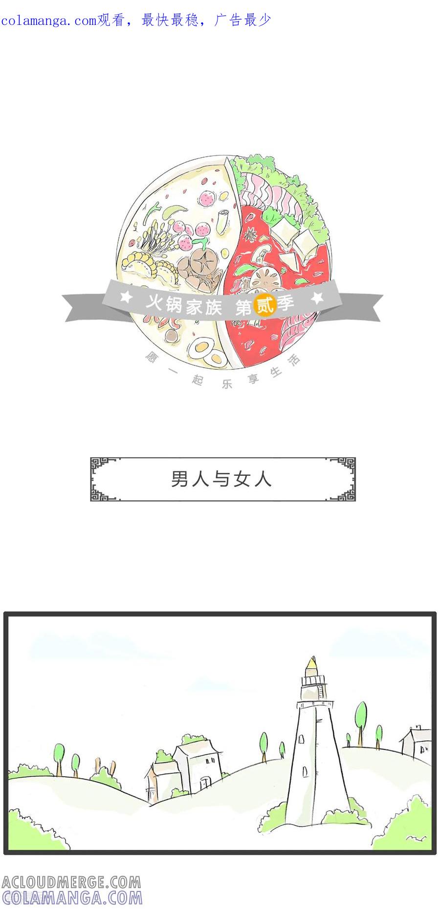 第241话男人与女人-火锅家族第二季-钟博士（第1张）