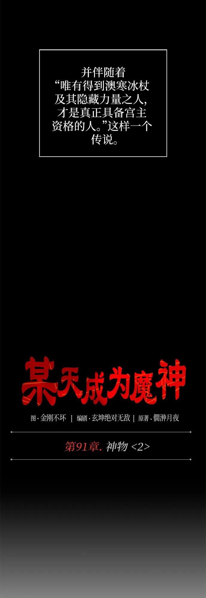 274.第91章.神物（2）-某天成为魔神-玄坤绝对无敌,金刚不坏（第6张）