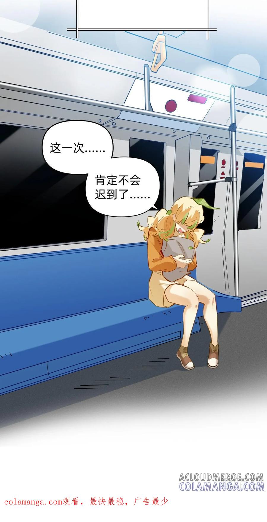039地铁上的美梦-职场三分甜-漫糖出品（第6张）