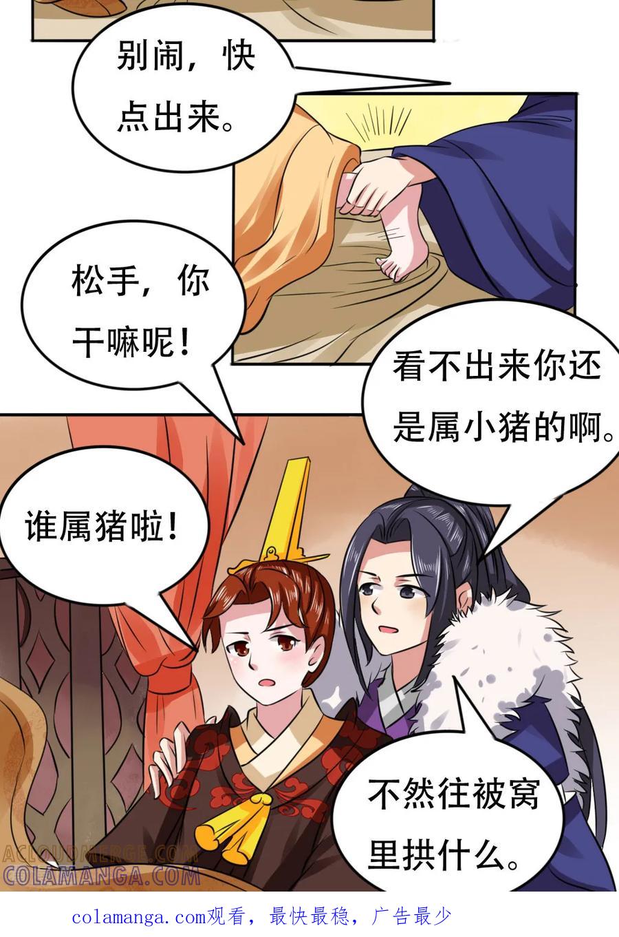 第45话-皇帝有喜-一直看 橄榄山工作室（第4张）