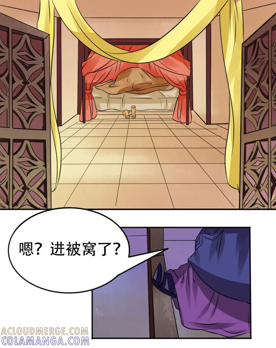 第45话-皇帝有喜-一直看 橄榄山工作室（第2张）