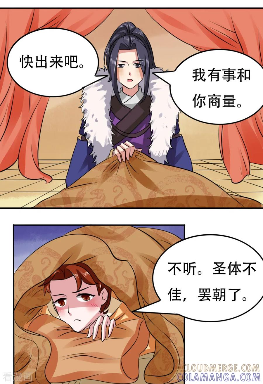 第45话-皇帝有喜-一直看 橄榄山工作室（第3张）