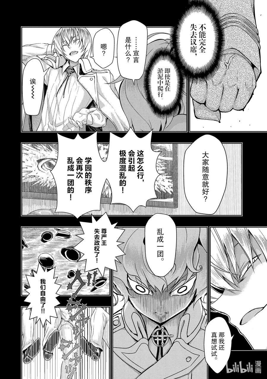 63『尊严王』Beginning-武装少女Machiavellism-黑神游夜,神崎歌留奈,角川集团（第13张）