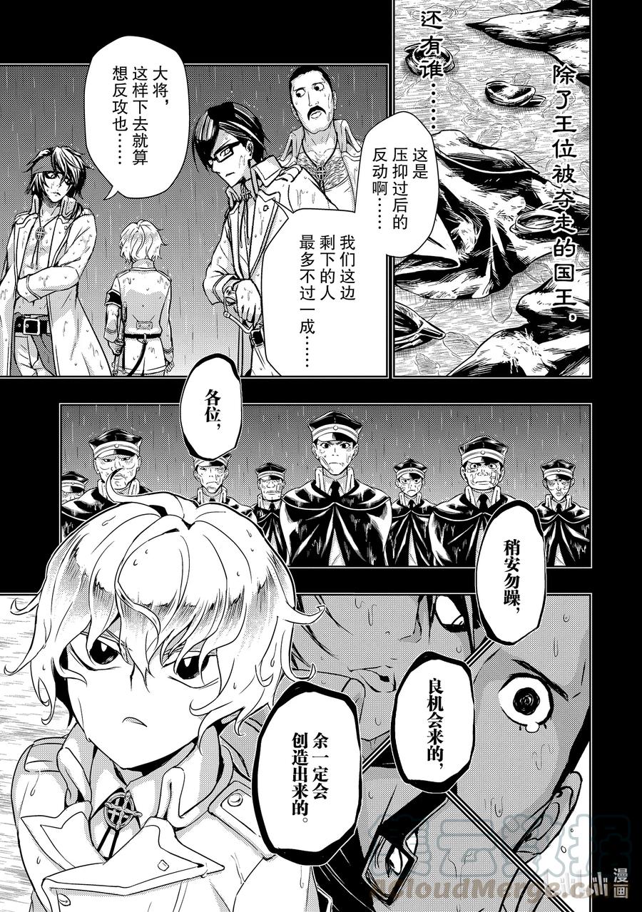 63『尊严王』Beginning-武装少女Machiavellism-黑神游夜,神崎歌留奈,角川集团（第14张）