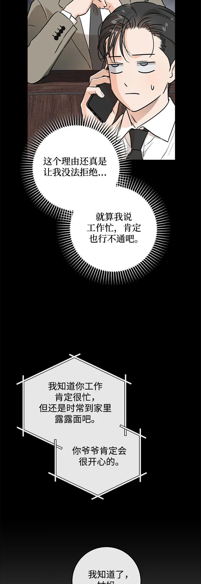 第74话-只想让你坠落-FLADA,VODAUVEU/QuornQuorn（第5张）