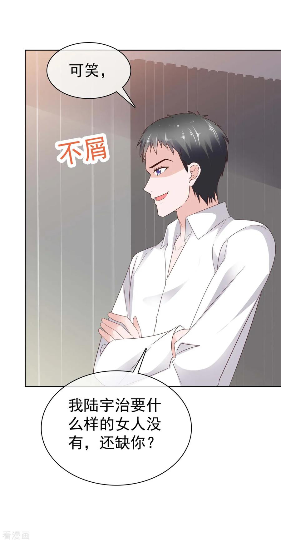 第80话你不要过来啊-情定娇妻：封爷宠妻成瘾-阿柯文化（第3张）