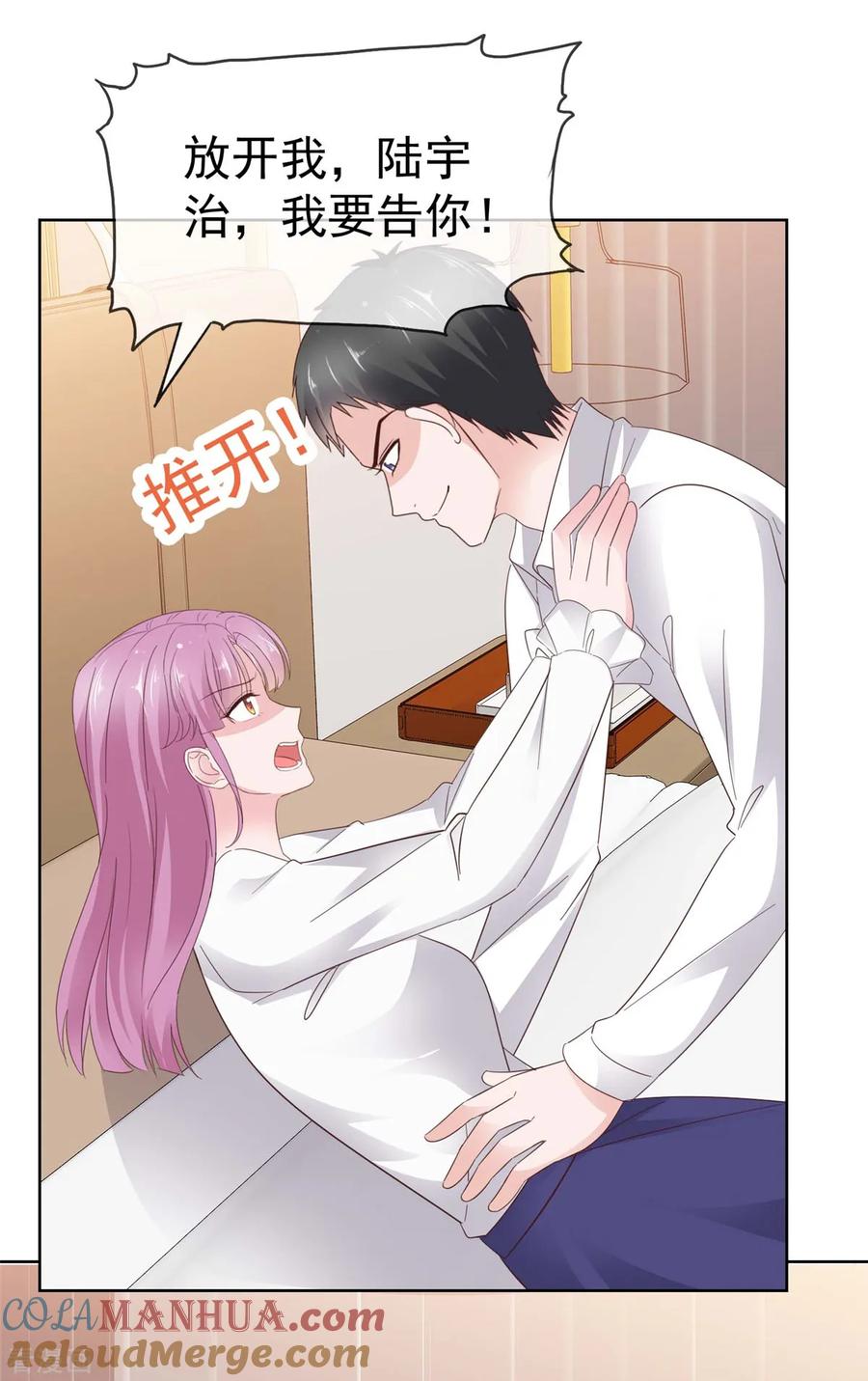 第80话你不要过来啊-情定娇妻：封爷宠妻成瘾-阿柯文化（第10张）
