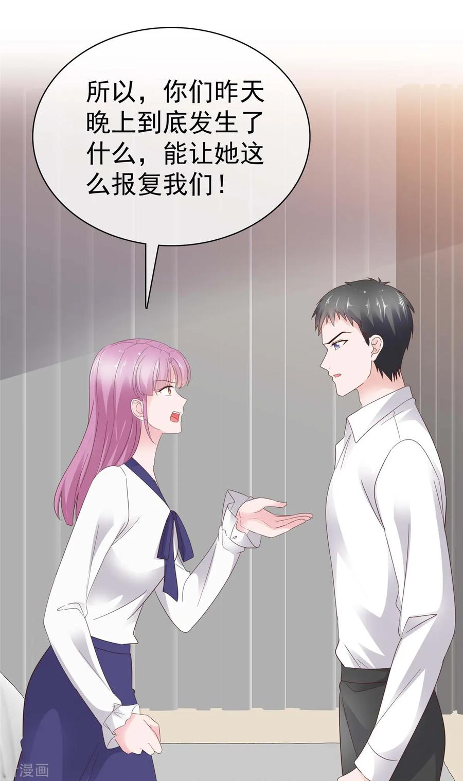 第80话你不要过来啊-情定娇妻：封爷宠妻成瘾-阿柯文化（第5张）