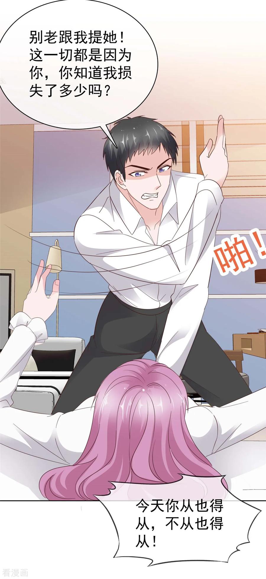 第80话你不要过来啊-情定娇妻：封爷宠妻成瘾-阿柯文化（第9张）