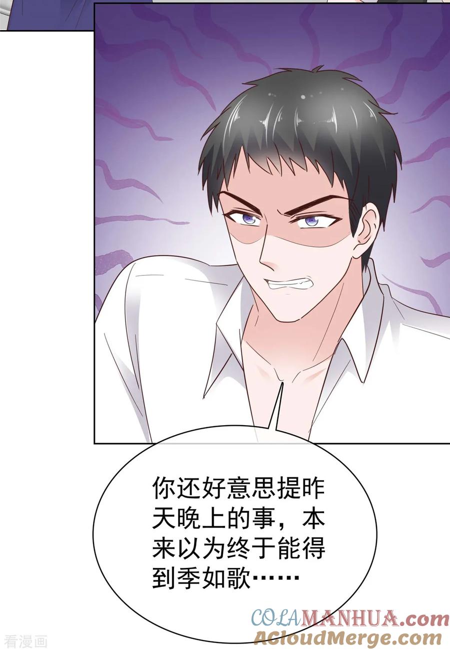 第80话你不要过来啊-情定娇妻：封爷宠妻成瘾-阿柯文化（第6张）