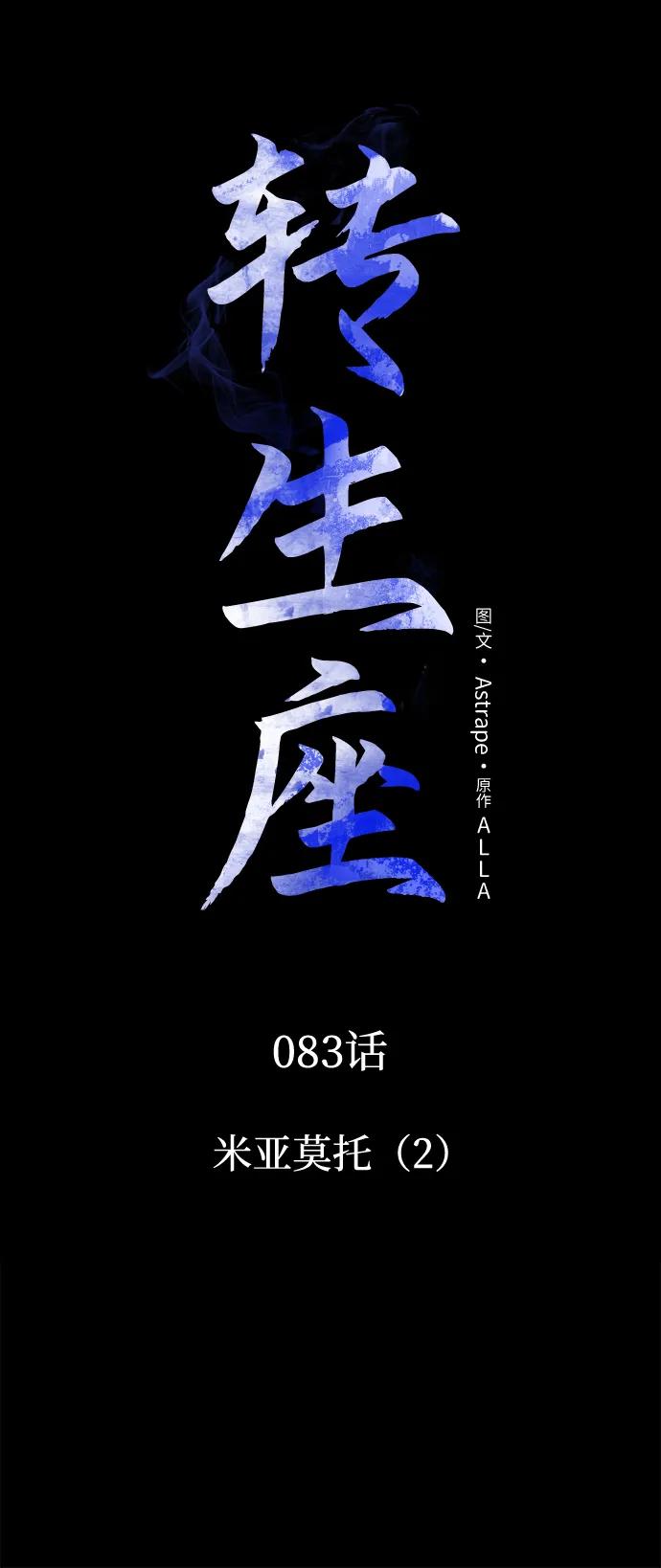 第83话米亚莫托（2）-转生座-ALLA/Sea Slater&Mudskipper,On the Rock（第18张）