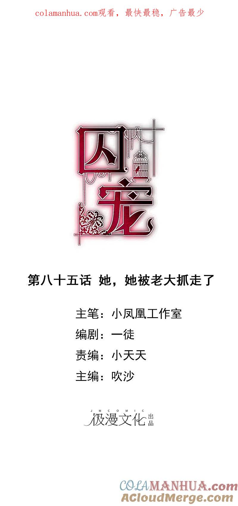 第85话-因爱宠你-极漫文化（第1张）