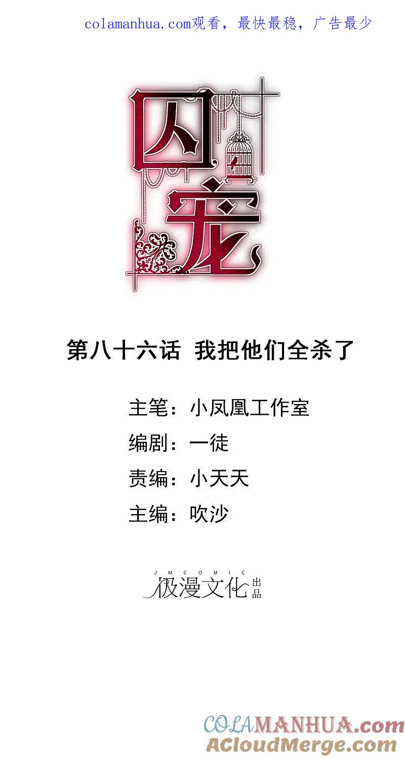 第86话-因爱宠你-极漫文化（第1张）