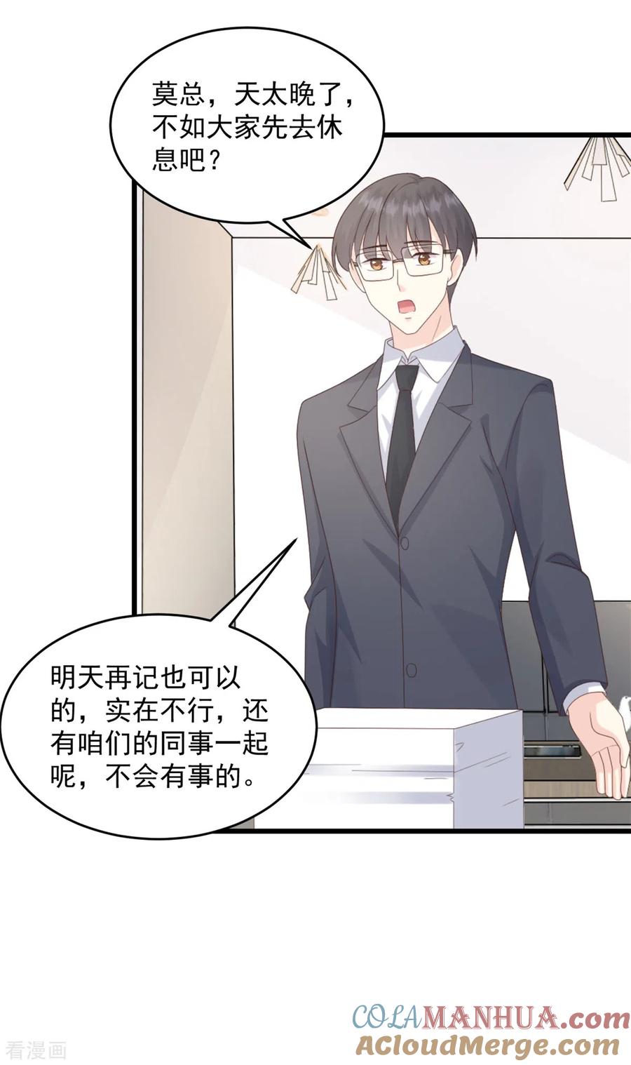第8话你无耻！-邪性总裁太难缠-阿柯文化（第11张）