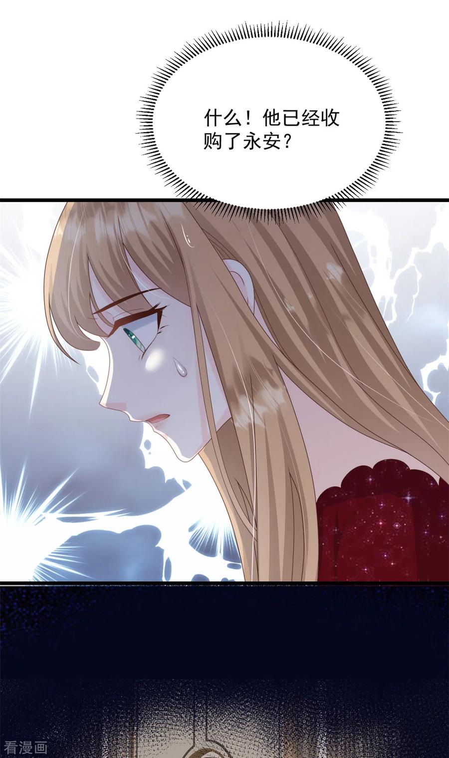 第8话你无耻！-邪性总裁太难缠-阿柯文化（第18张）