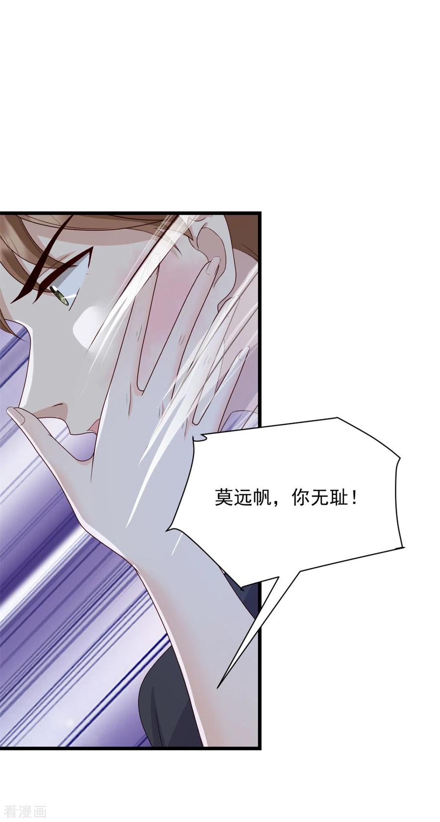 第8话你无耻！-邪性总裁太难缠-阿柯文化（第22张）