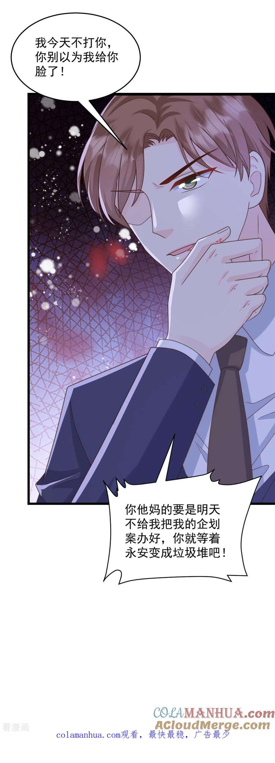 第8话你无耻！-邪性总裁太难缠-阿柯文化（第23张）