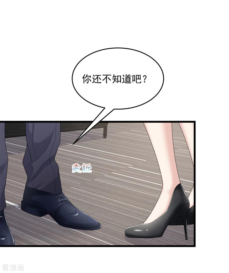 第8话你无耻！-邪性总裁太难缠-阿柯文化（第20张）