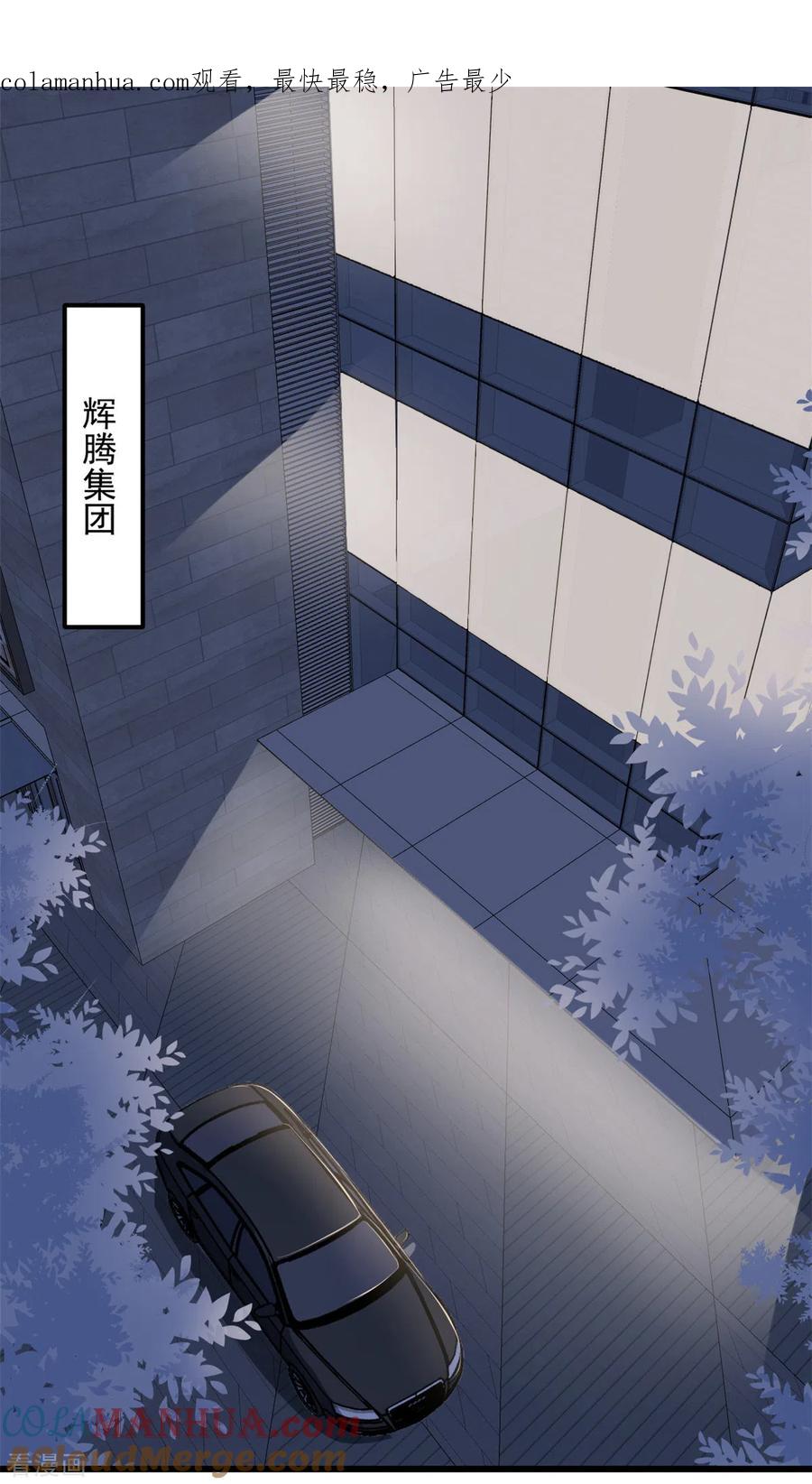 第8话你无耻！-邪性总裁太难缠-阿柯文化（第1张）