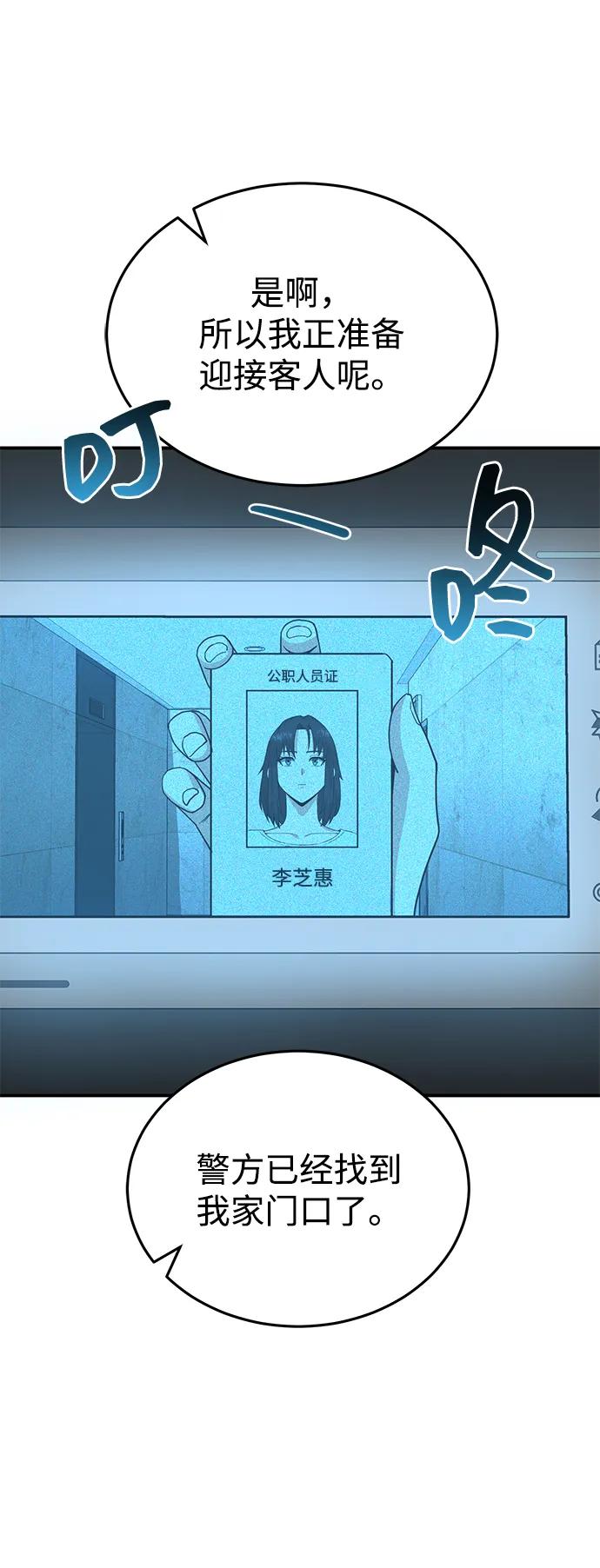 [第90话]你想要多少？-非凡的血统天才-soulpung/ZAINO,Clover（第18张）