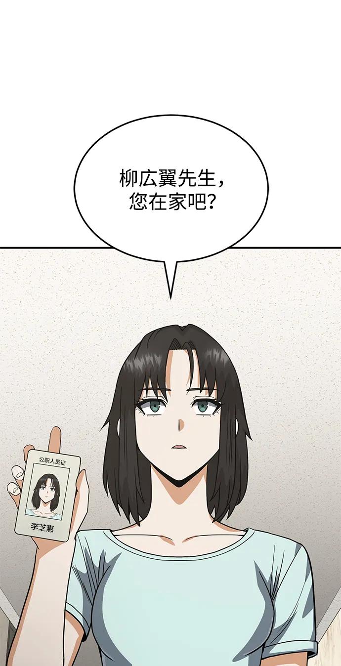 [第90话]你想要多少？-非凡的血统天才-soulpung/ZAINO,Clover（第19张）