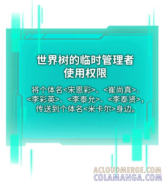 第97话衔尾蛇（4）-转生座-ALLA/Sea Slater&Mudskipper,On the Rock（第21张）