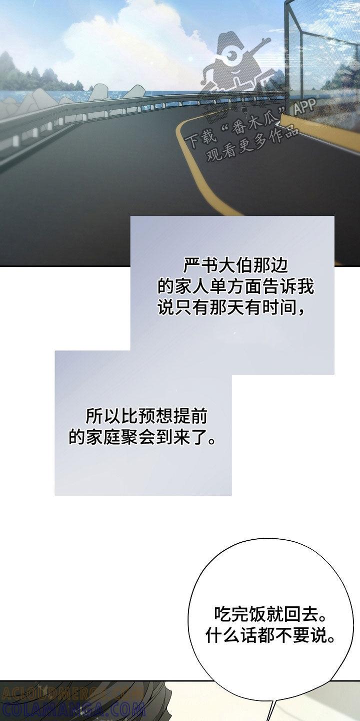 第75章：家庭聚会-致不爱你的我-ISNAX（第6张）