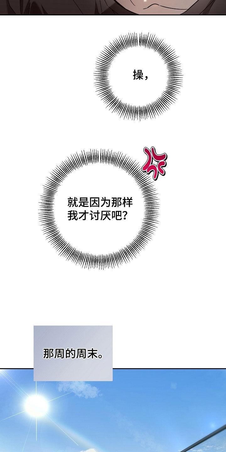 第75章：家庭聚会-致不爱你的我-ISNAX（第5张）