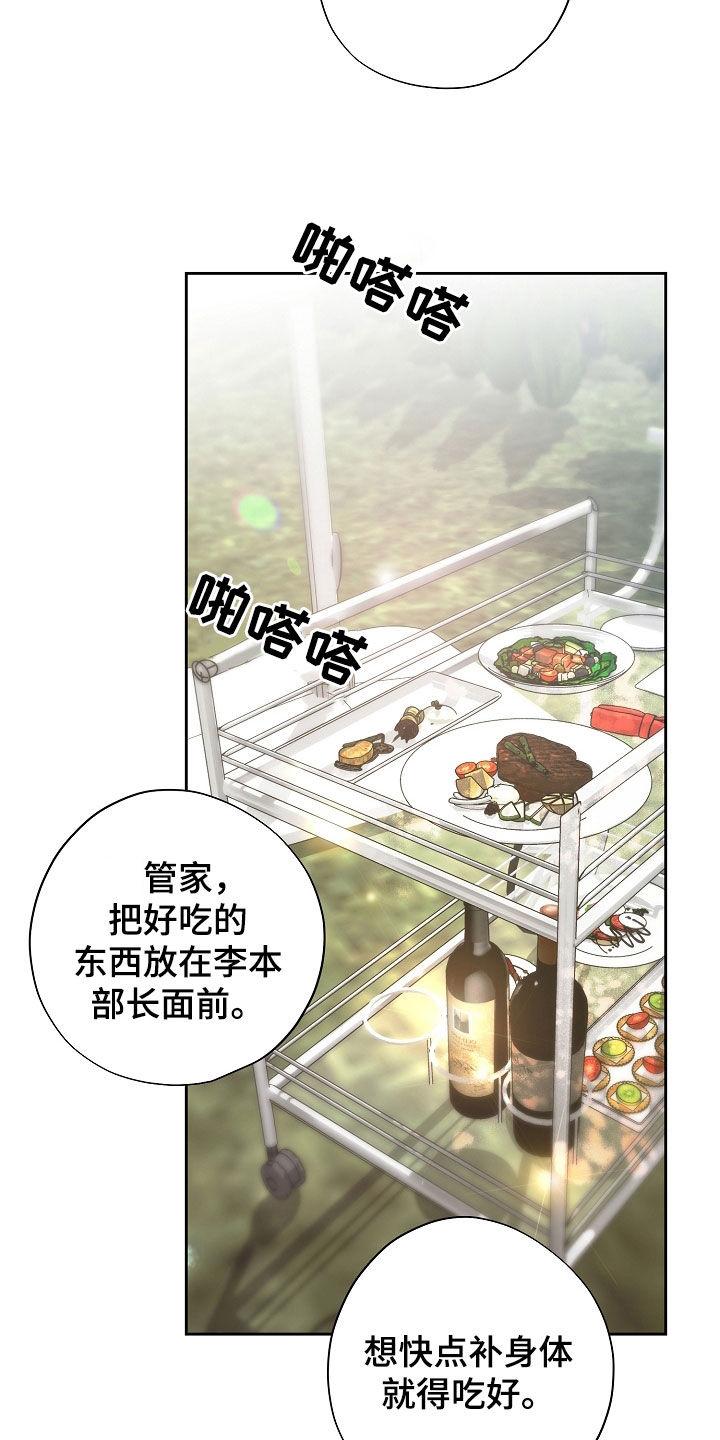 第76章：也不小心点-致不爱你的我-ISNAX（第11张）