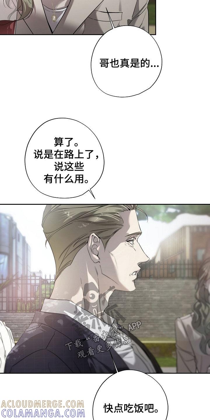 第76章：也不小心点-致不爱你的我-ISNAX（第10张）