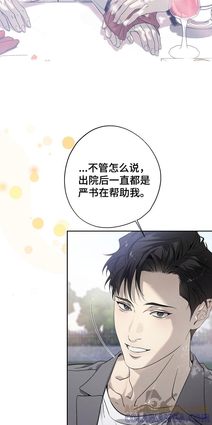 第77章：别装傻了-致不爱你的我-ISNAX（第2张）