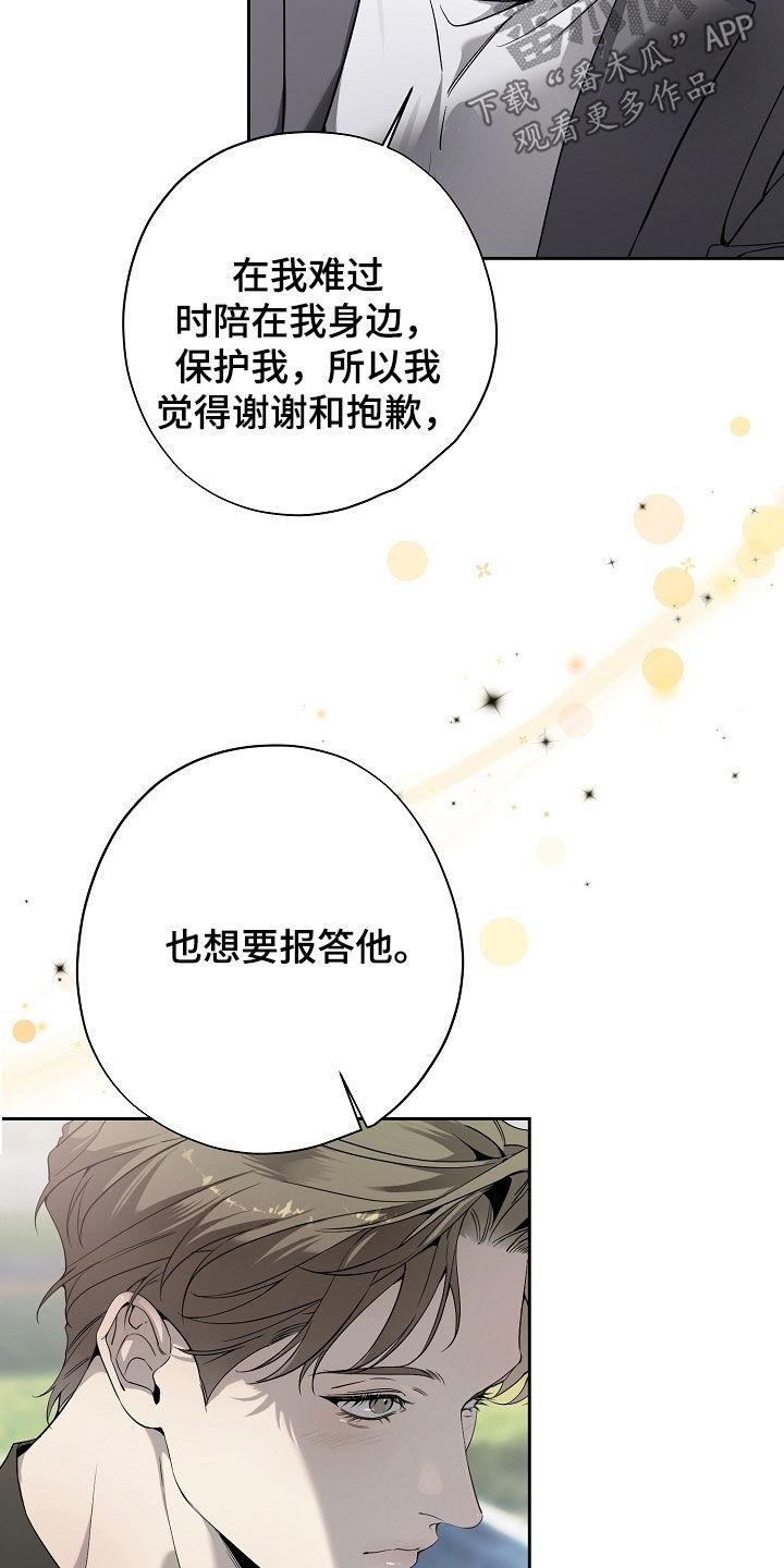 第77章：别装傻了-致不爱你的我-ISNAX（第3张）