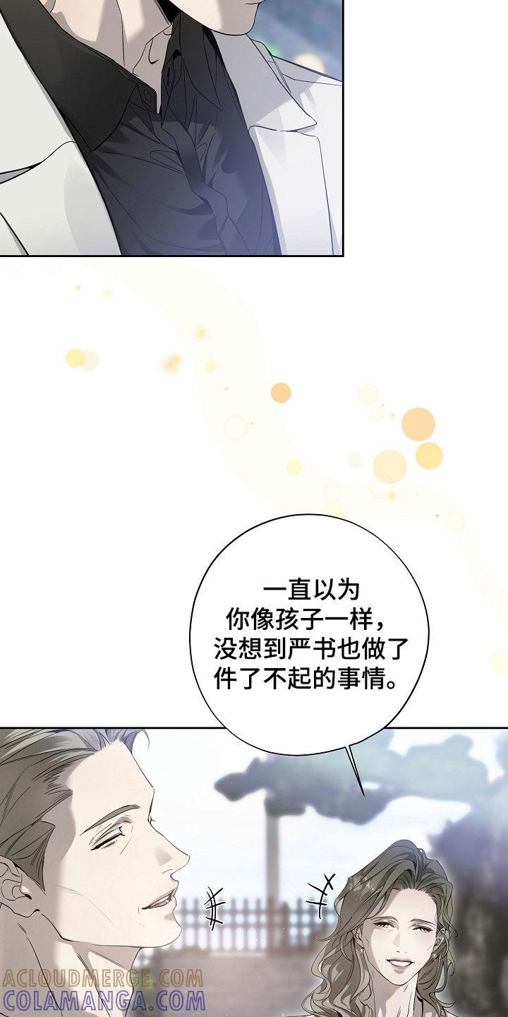 第77章：别装傻了-致不爱你的我-ISNAX（第4张）