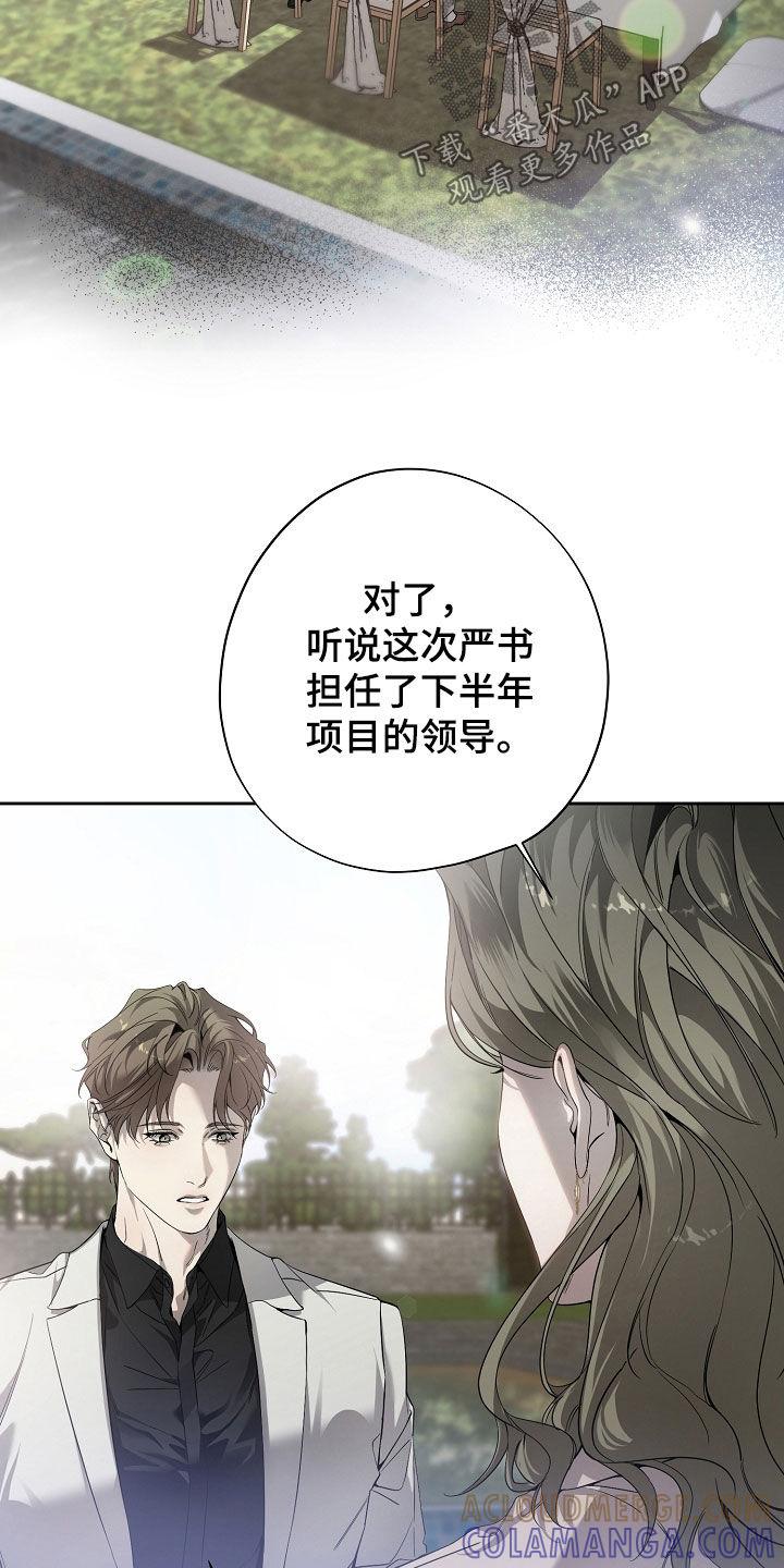 第77章：别装傻了-致不爱你的我-ISNAX（第8张）