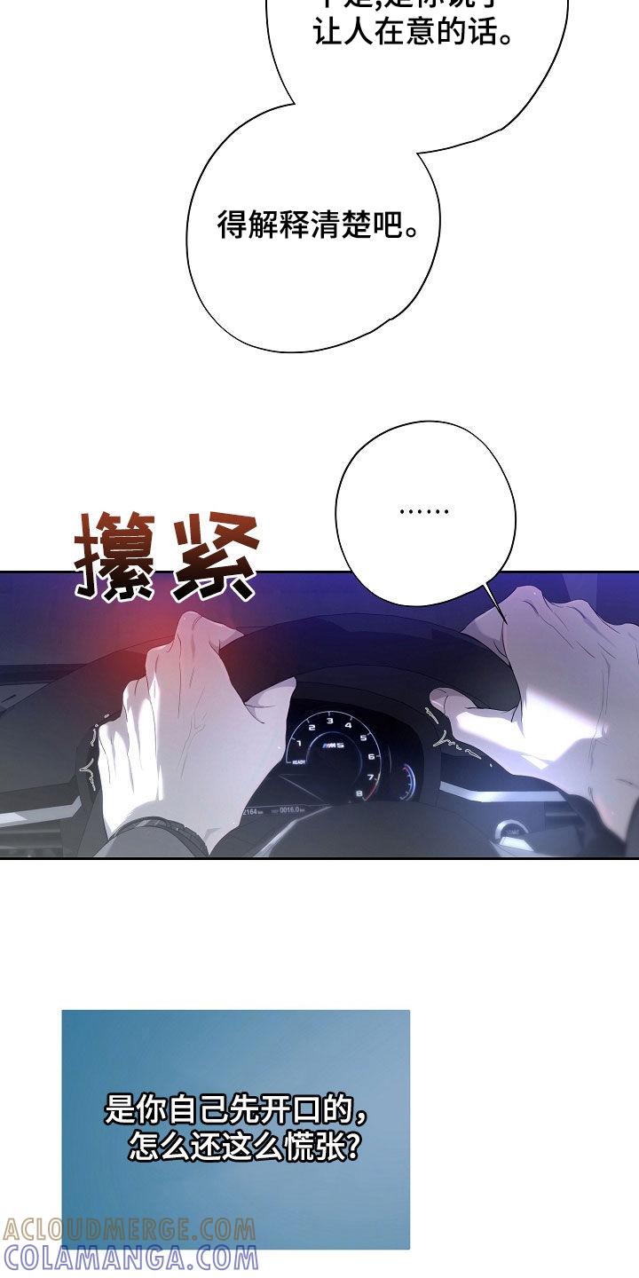 第78章：碍眼-致不爱你的我-ISNAX（第4张）