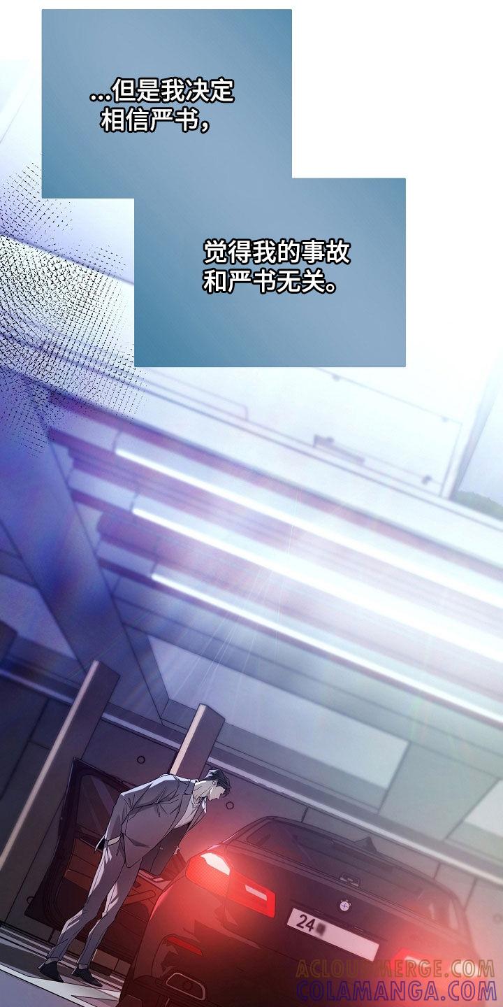 第78章：碍眼-致不爱你的我-ISNAX（第6张）