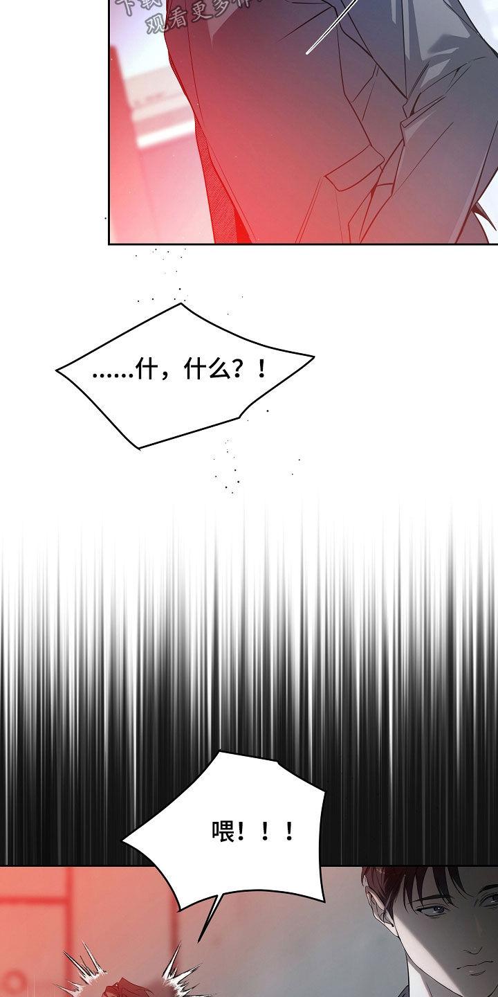 第78章：碍眼-致不爱你的我-ISNAX（第9张）