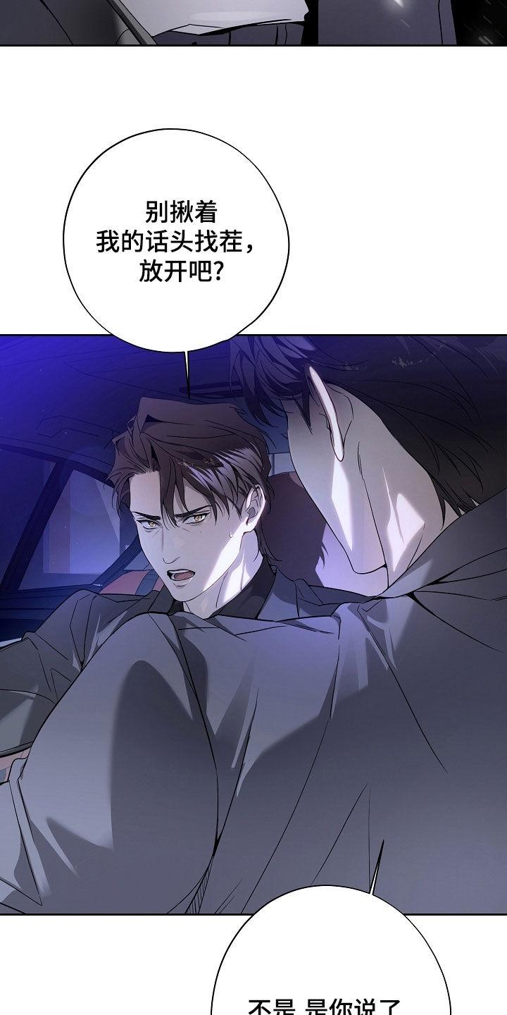 第78章：碍眼-致不爱你的我-ISNAX（第3张）