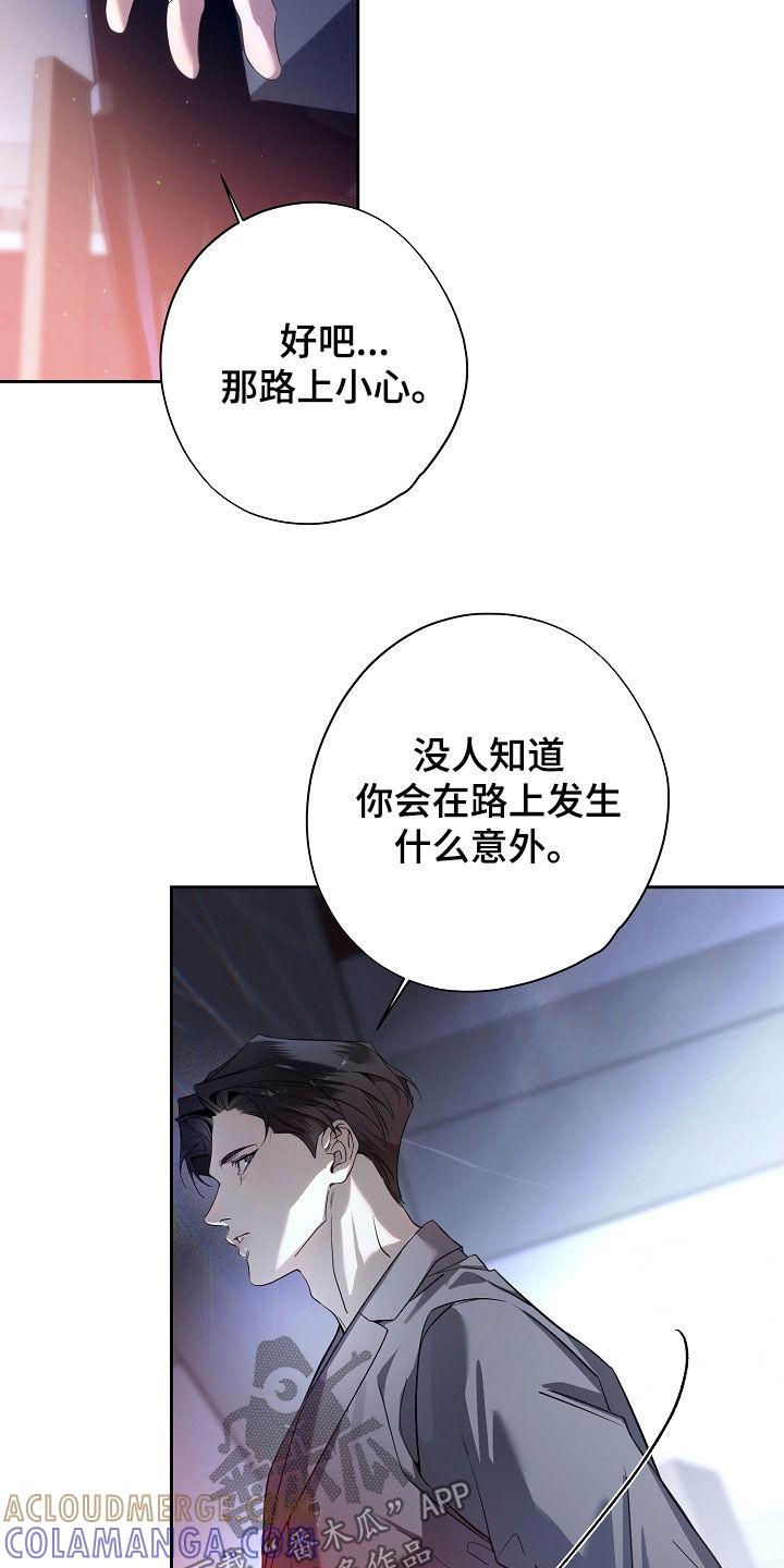 第78章：碍眼-致不爱你的我-ISNAX（第8张）
