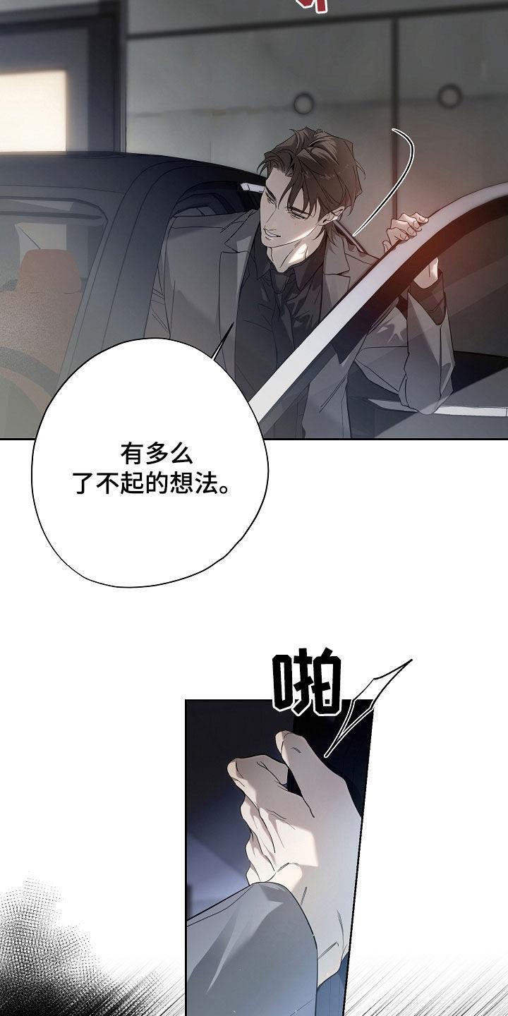 第78章：碍眼-致不爱你的我-ISNAX（第1张）