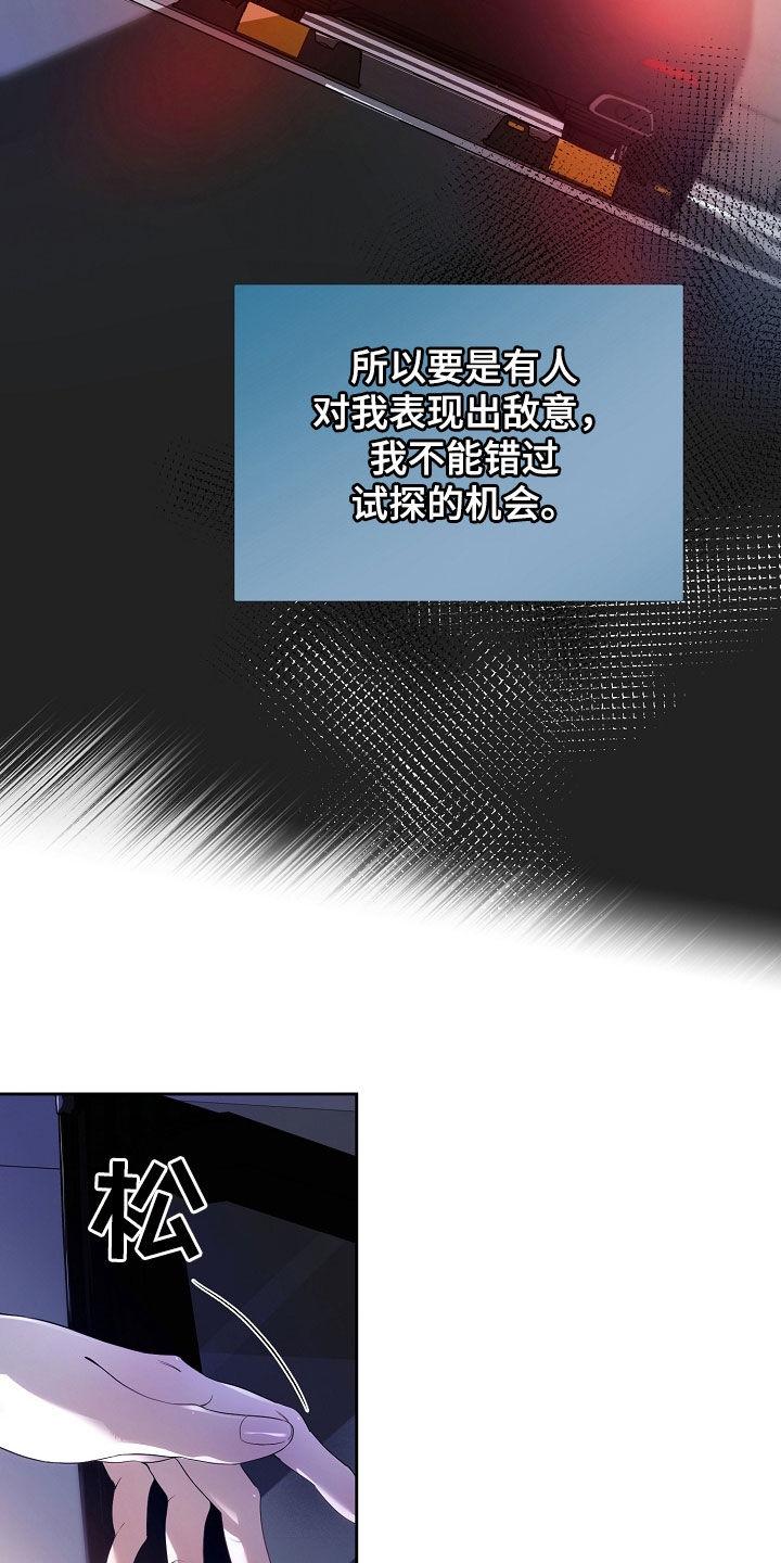 第78章：碍眼-致不爱你的我-ISNAX（第7张）