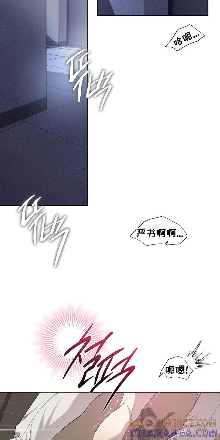 第82章：太过分了-致不爱你的我-ISNAX（第4张）