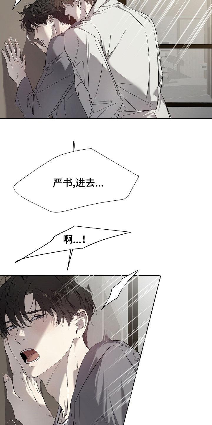 第82章：太过分了-致不爱你的我-ISNAX（第1张）