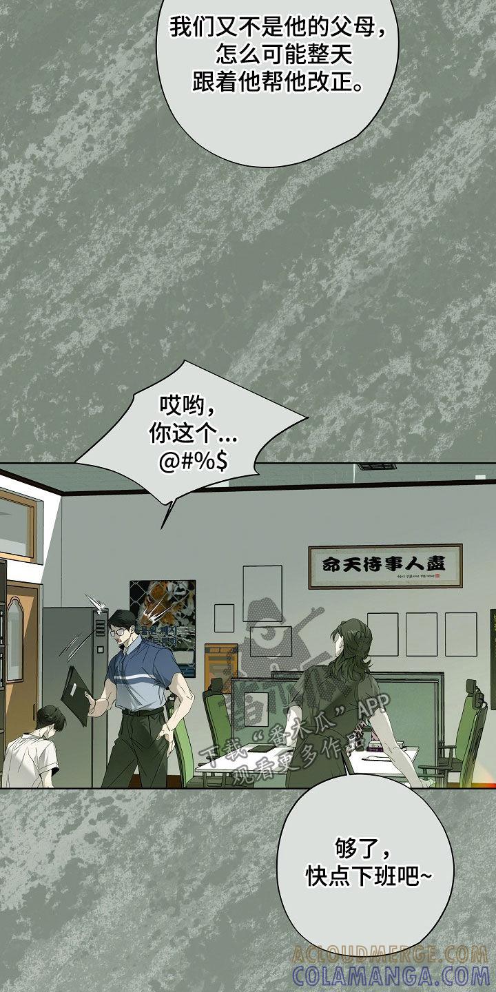 第83章：快点抱抱我-致不爱你的我-ISNAX（第12张）